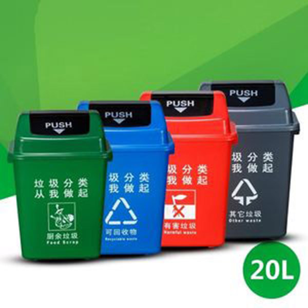 四分類垃圾桶
